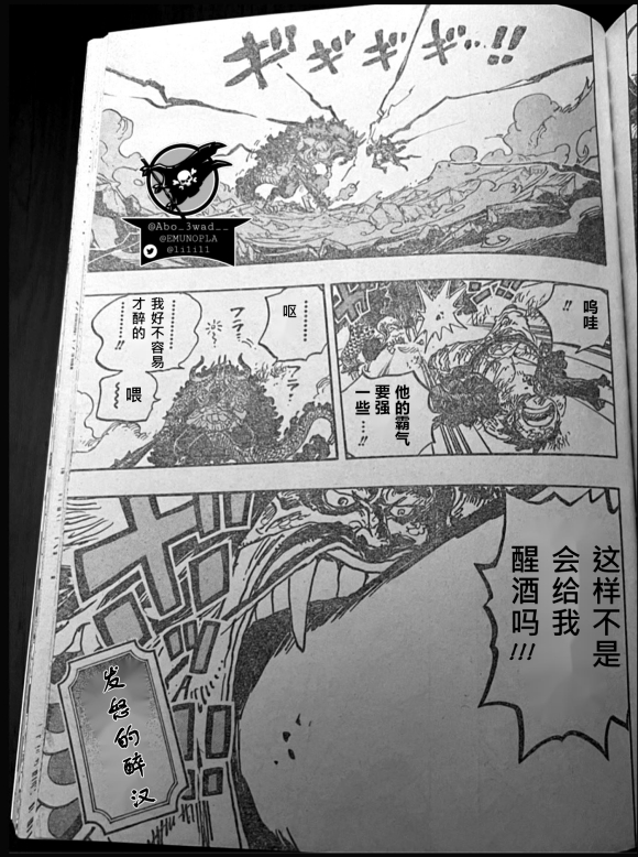 路飞|海贼王1037话汉化,凯多被打得翻白眼,象主可能是觉醒的恶魔果实