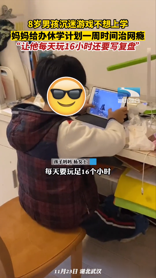 |8岁男孩沉迷游戏不想读书，妈妈以职业选手标准对其特训，做什么都不容易