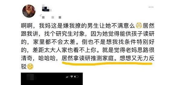 剑灵|“找研究生，家里不会太差”，女生吐槽母亲想法清奇，又无力反驳