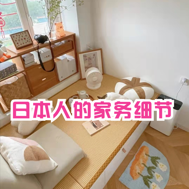 日本为何常年能做到干净整洁？看完这些“家务细节”，我不得不服