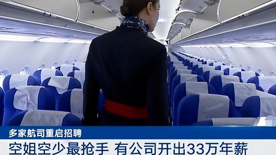 招聘|春节期间空姐忙的“脚不沾地”，多家航空公司招聘，年薪最高33万