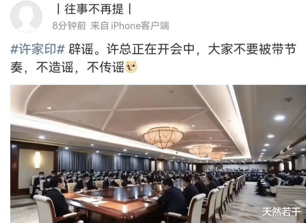 恒大许家印跳楼为假消息,许总秘书助理张准及时辟谣!