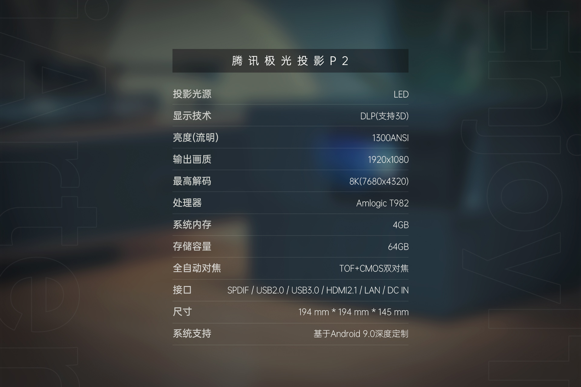 腾讯|休闲娱乐有一套，畅享大屏的腾讯极光投影P2体验