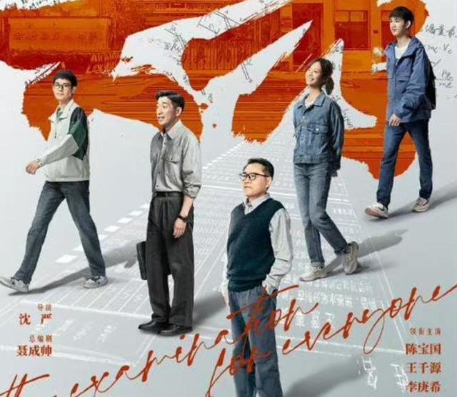 |电视剧《大考》播出，新老戏骨同台飙戏