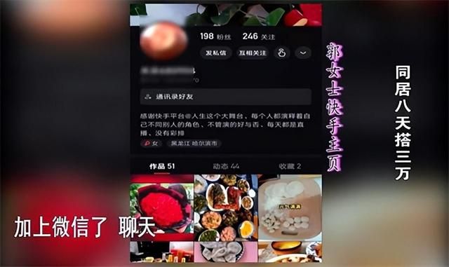 50岁大汉网聊173个女朋友,与大妈同居八天花三万,真是万能插座