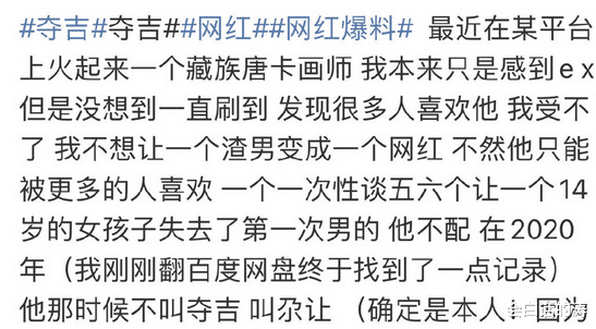 女孩|知名藏族网红被扒脚踏5条船,最小年龄仅14岁,曾因酷似丁真走红