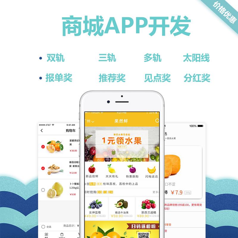 电子商务|广州开发一款商城APP要多少钱?