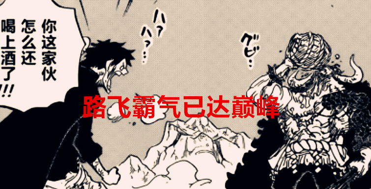 路飞|海贼王1037话:常态的路飞已达到四皇水准,五档终于要来了?