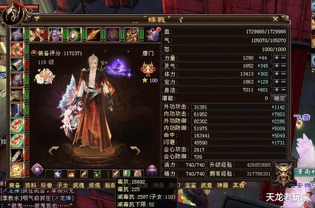 天龙八部|天龙八部：蝶战最新面板和装备曝光，自制全服第一九星鞋子