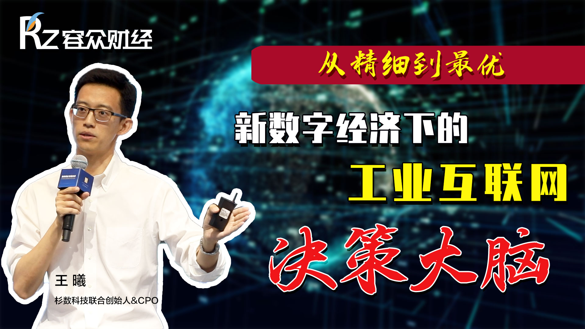 美团|从精细到最优，如何构建新数字经济下的工业互联网决策大脑？