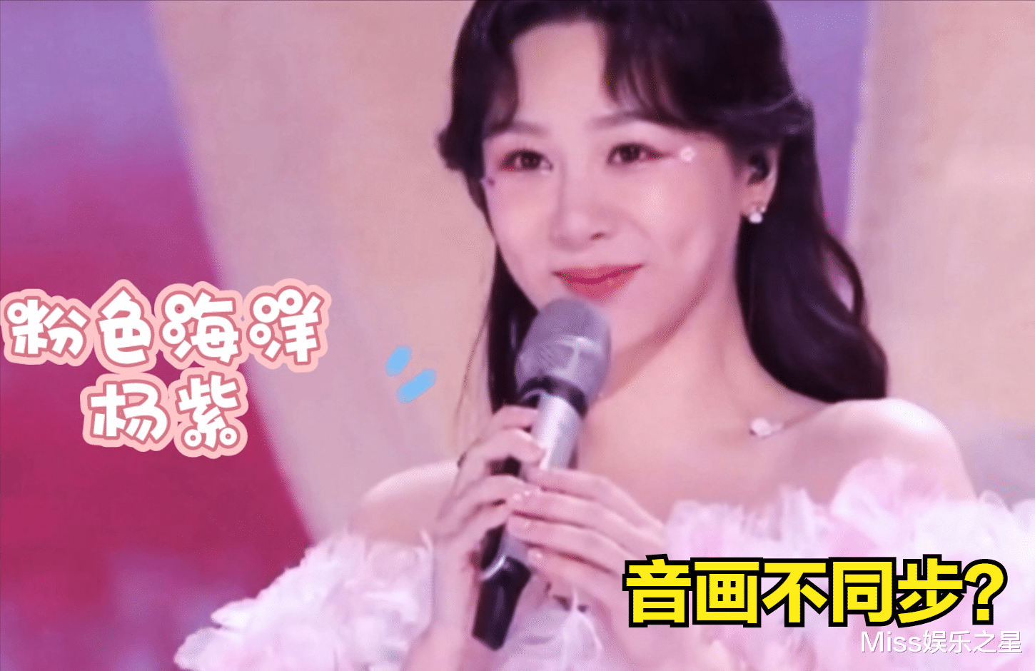 杨紫|音画不同步,嘴型跟词对不上!杨紫被质疑假唱,幸亏唱错一个字