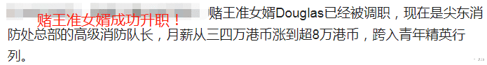 赌王准女婿求婚后升职!工资涨至8万,与何超云交往7个月同居