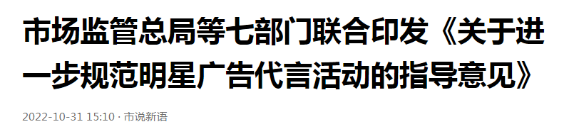 孔孝真|大快人心!国家终于对明星代言出重拳了