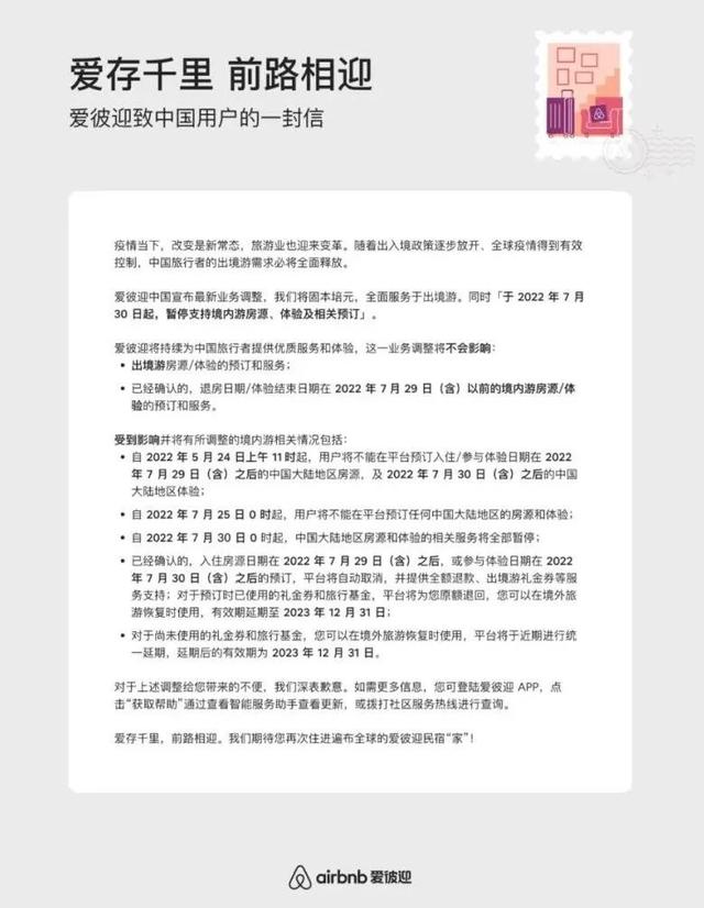 爱彼迎|突发！知名平台暂停业务