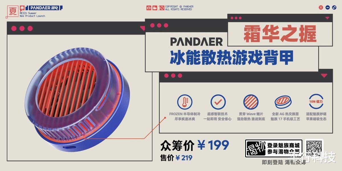笔记本|魅族发布会又发布了一大波潮电新品、魅族19也将提升日程？
