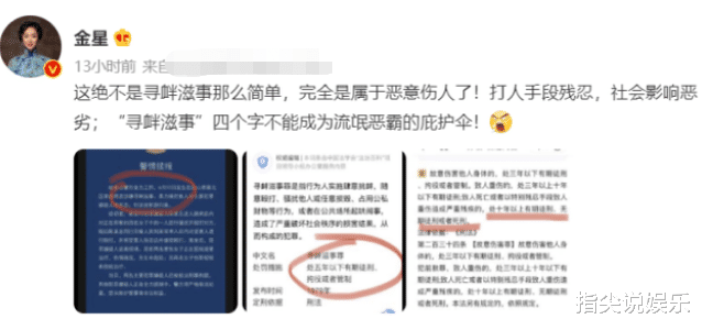 金星|金星为唐山事件3次发声，怒斥恶霸、无良记者，张天爱愿出医疗费