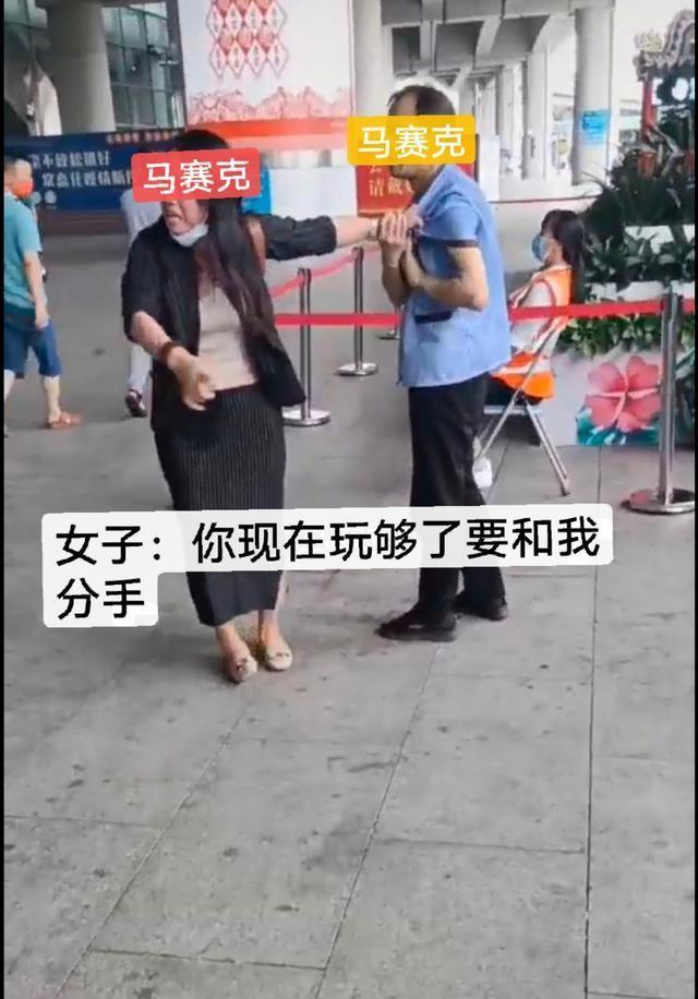 纪实:中年情侣车站争吵不休,女子向路人哭诉:玩够了就想踢开我