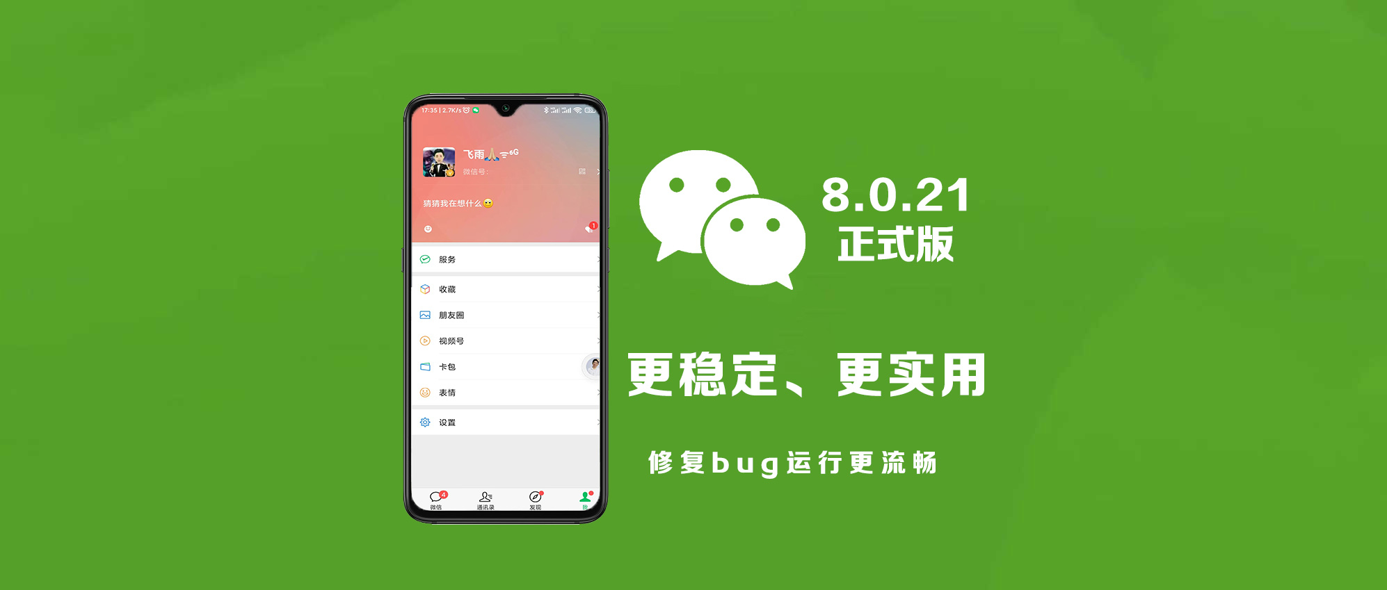 微信|微信8.0.21正式版发布，新增这些功能，非常实用