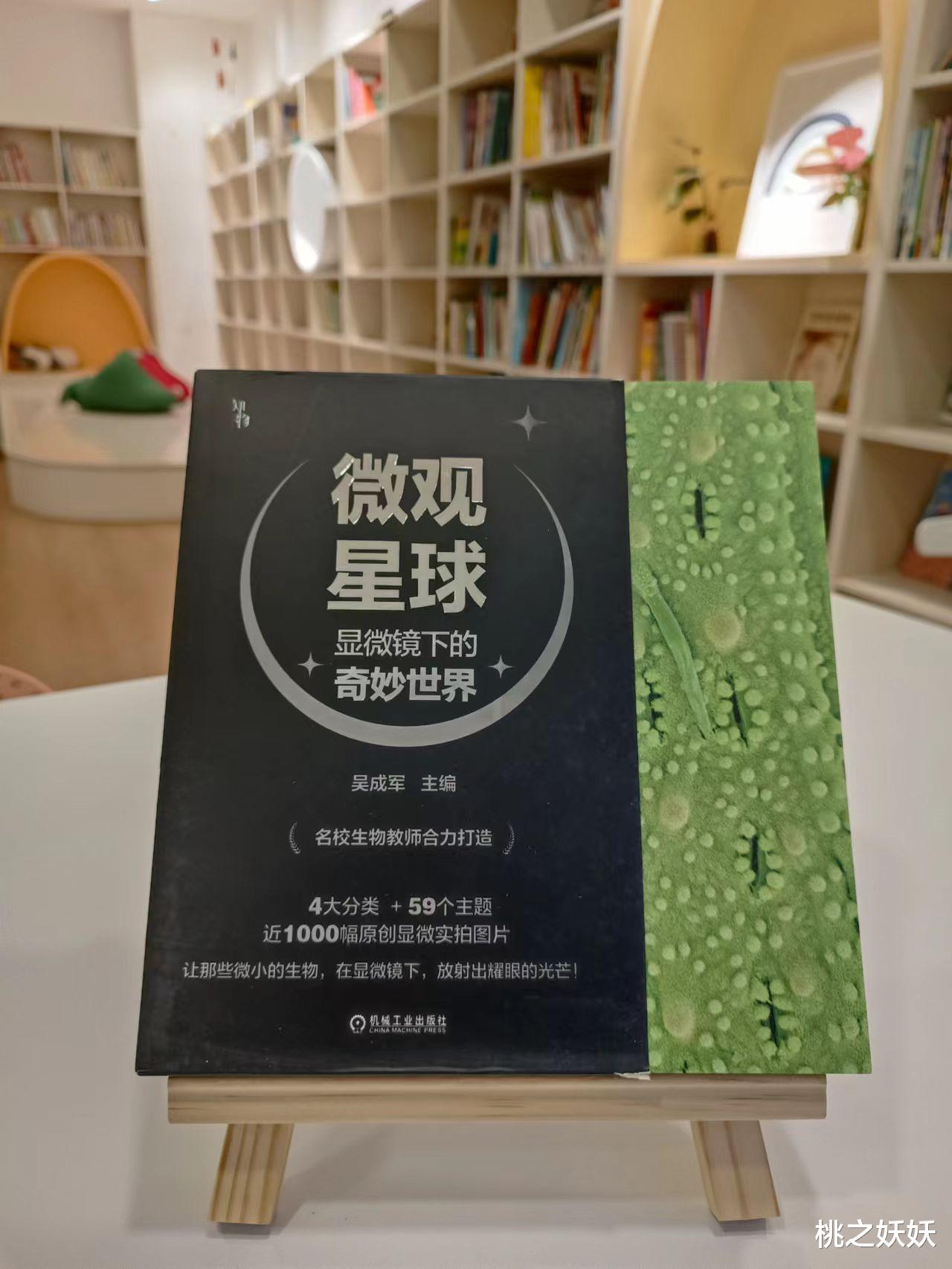 《微观星球》:显微观察图书类NO.1