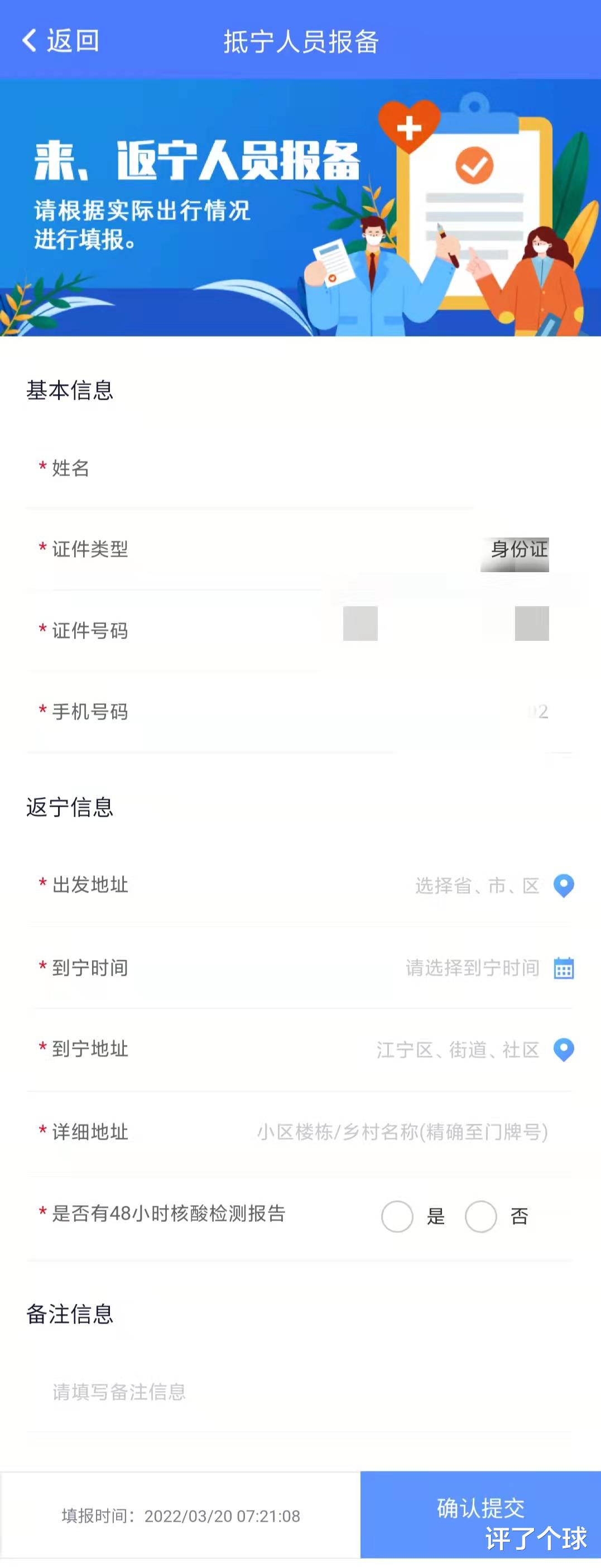 充电器|坐标南京:我的江宁APP助力精准防控