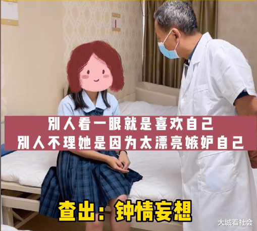 全班男生都喜欢我?四川一女孩迷之自信,到医院检查出有病