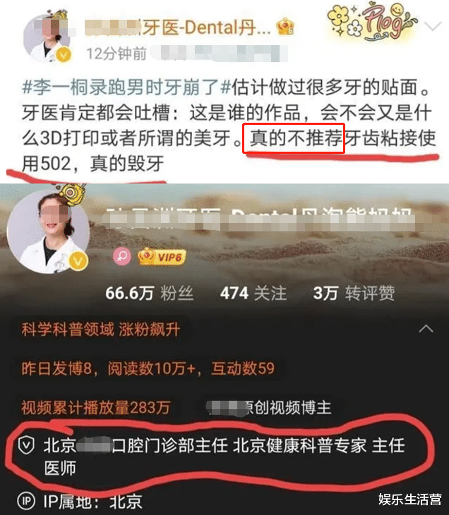 李一桐|李一桐崩牙后,为不影响录制用502粘牙被夸敬业,专家:不建议