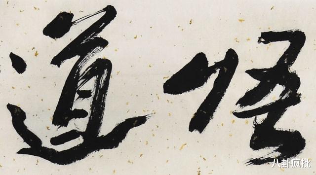 张铁林|老家伙张铁林吃相难看！用脚点评他人书法，私生活混乱不堪！