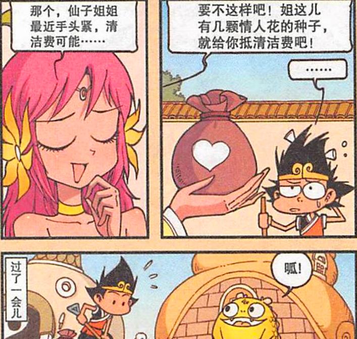 姐姐|降龙“为情所困”,百花仙子“贴身相伴”,虎姐:哼,渣男!