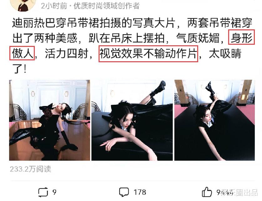 铁拳|迪丽热巴穿吊带裙拍大片，地上影子引起热议，网友：得罪了修图师