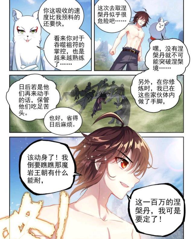 武动乾坤之英雄出少年|武动乾坤：魔岩王朝气急肉疼，林动勒索百万涅槃丹，踏入半步涅槃境