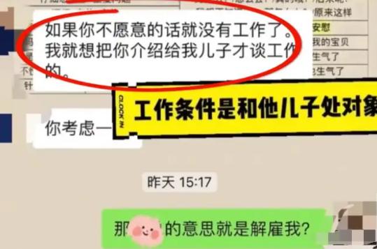 职场霸凌|女子拒绝做老板儿子女朋友,结果被人事辞退,原因不适应公司文化