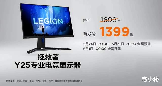 显示器|拯救者显示器Y25发布 24.5英寸280Hz高刷仅1399元