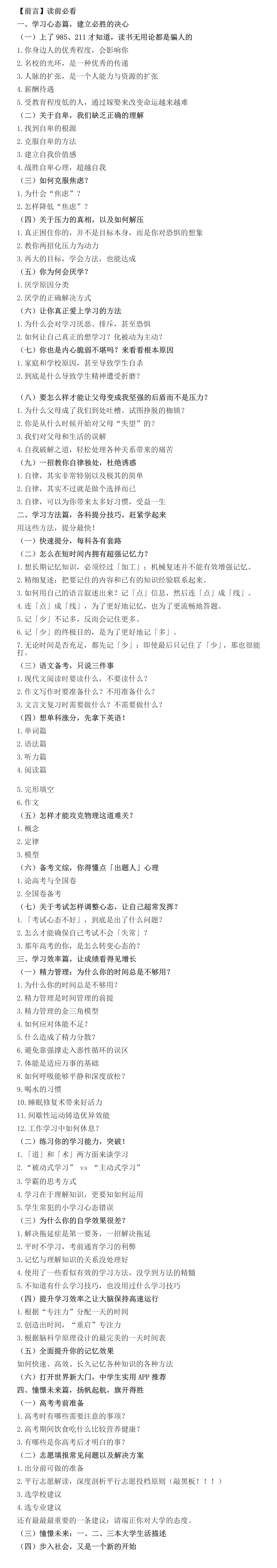 学习方法|高三挑战30天提升50分，敢不敢用1个月调整一下？附学习方法分享