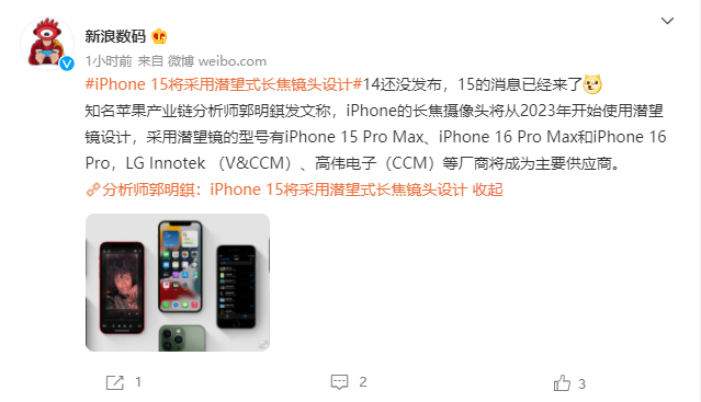 iPhone 15将采用潜望式长焦镜头设计