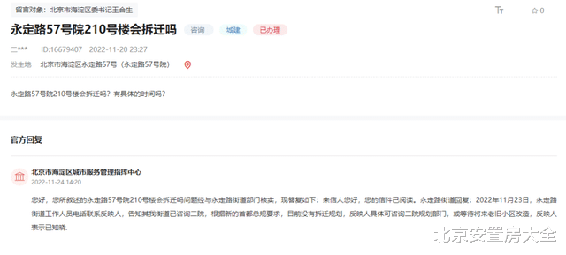 海淀这些地方拆不拆？何时拆？相关部门明确回复了！