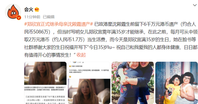 郑欣宜|郑欣宜继承母亲5000万遗产！发文晒照眼眶含泪，五官和郑少秋太像