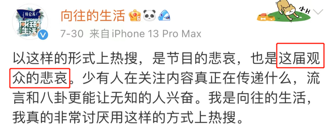 明星|《向往的生活》一条微博惹怒观众，娱乐圈最后的遮羞布，越扯越烂