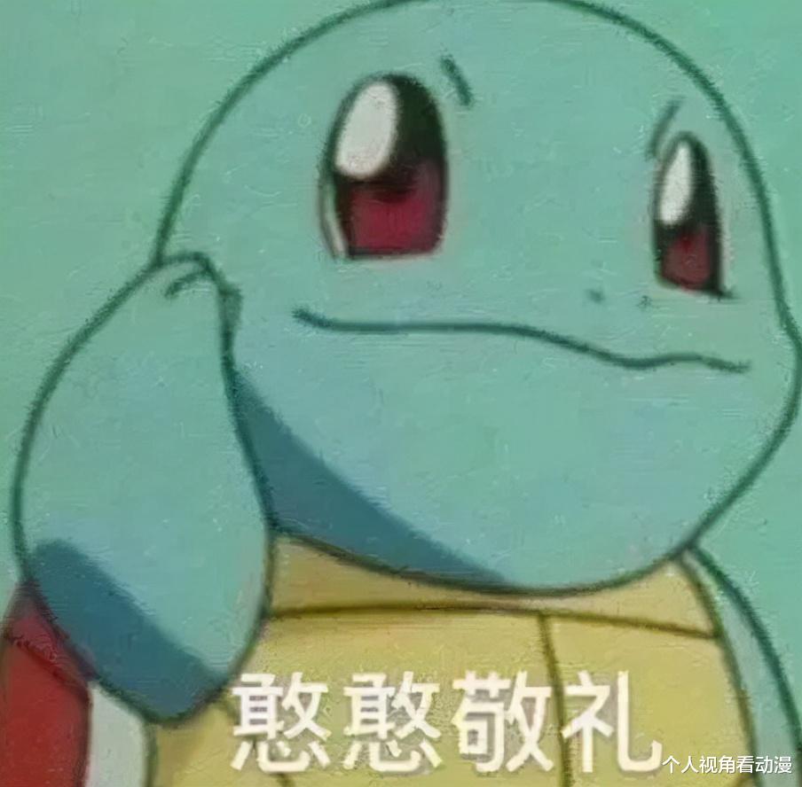 杰尼龟|精灵宝可梦：为什么初代御三家，只有杰尼龟成了表情包的宠儿？