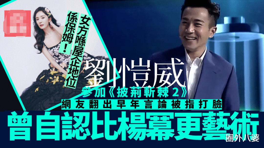 刘恺威|离婚3年，前妻依然是顶流花旦，他却混不下去了