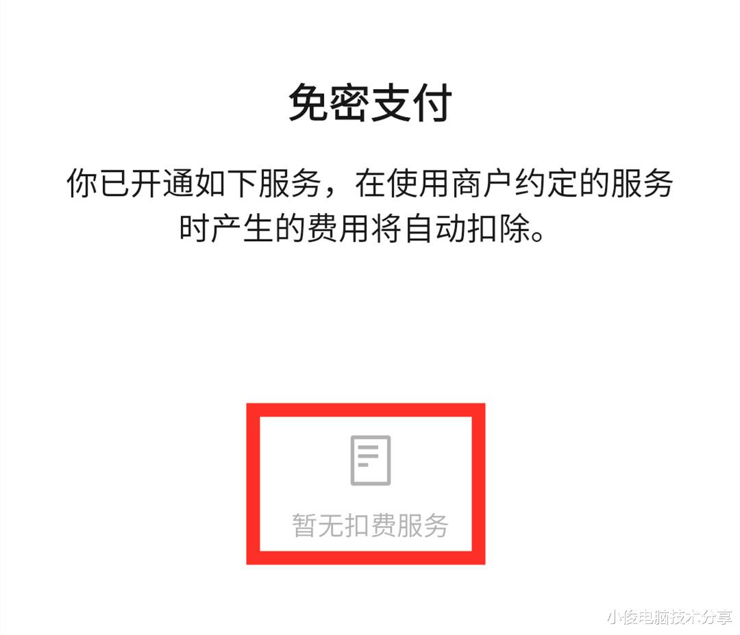 酷睿处理器|微信这2个地方一定要关闭，不然每个月会自动扣费，造成资金损失