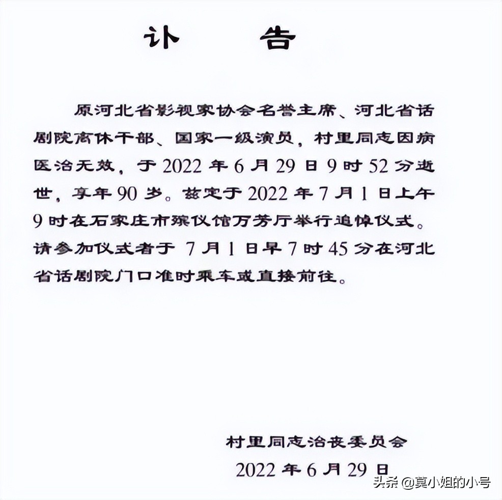 刘伯勋|短短半个月，就已有9位名人相继离世！最大的95岁，最小的仅37岁