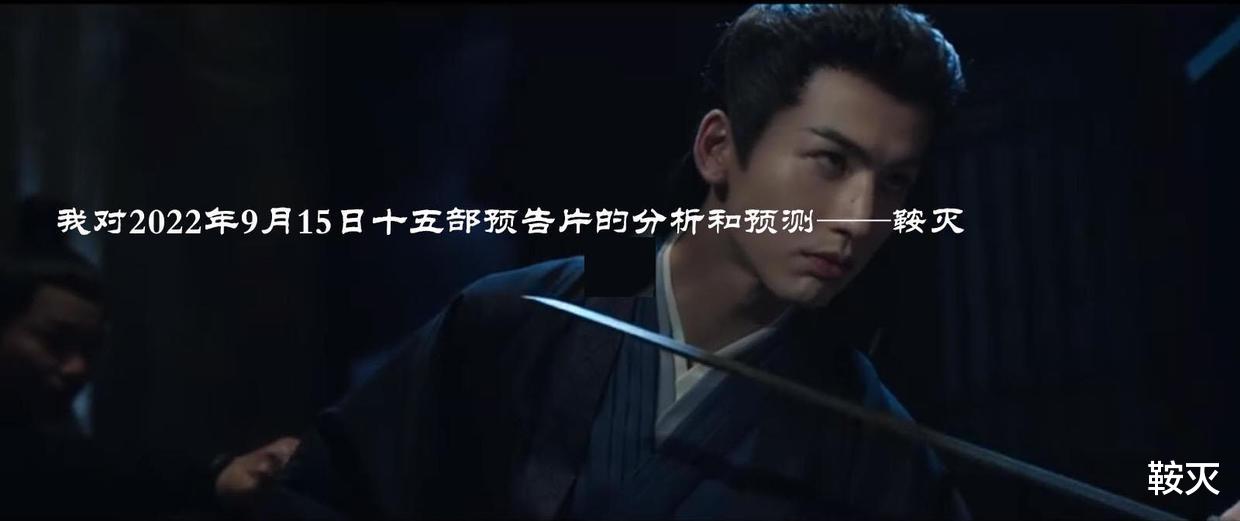 预告片|我对2022年9月15日十五部预告片的分析和预测