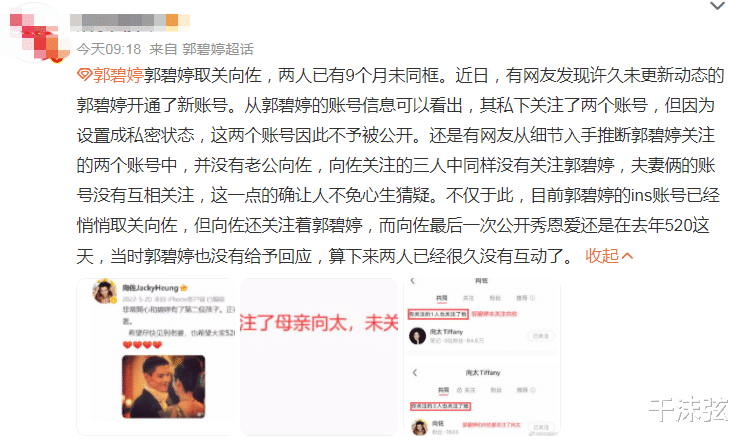 向佐|婚姻名存实亡？郭碧婷向佐取关！夫妻分居不互动，疑回港办离婚