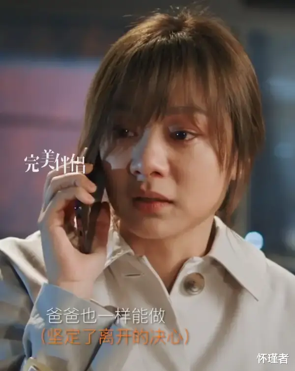 家族荣耀|高圆圆时隔九年复出！在新剧《完美伴侣》中却被女配碾压