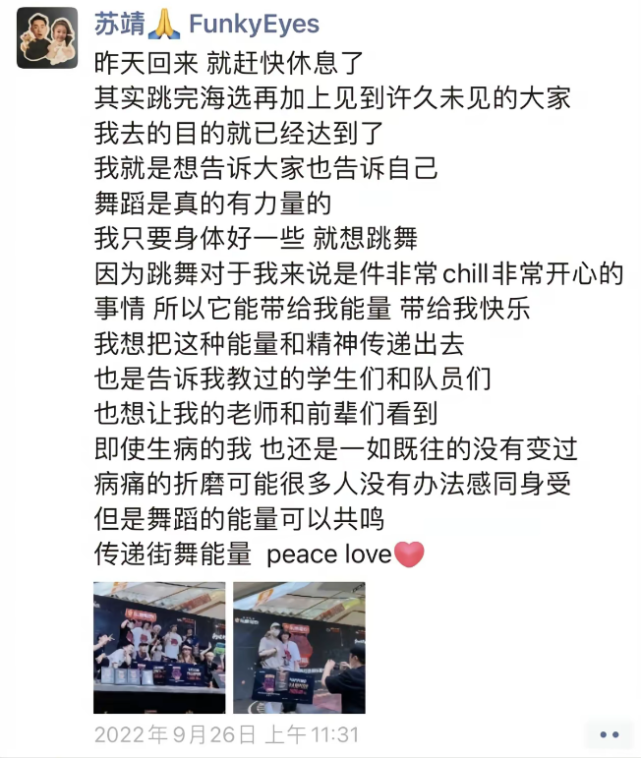 街舞|32岁街舞冠军苏靖淋巴癌去世，半月前病情恶化，曾与韩庚王一博录节目