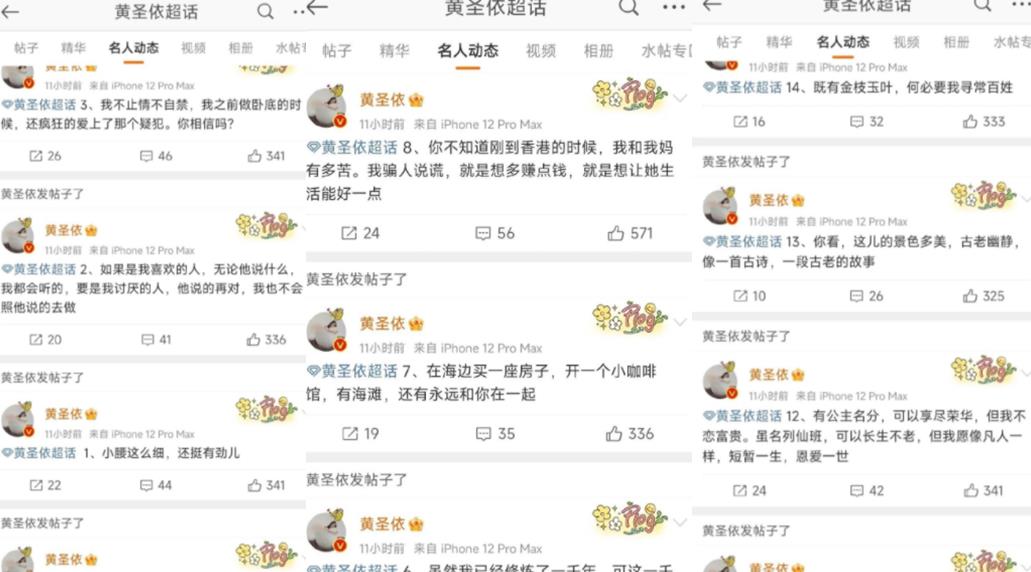 电影|黄圣依连发32条微博，此前还发过藏头诗，被认为是离婚文案！