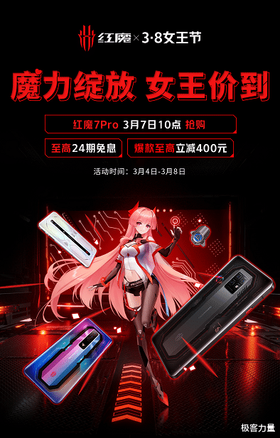 游戏手机|红魔女王节狂欢盛宴火爆进行中，热门手机2499元直达底价！