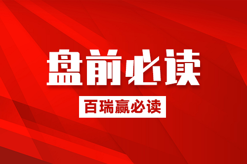 盘前必读:广电总局印发《关于推动短剧创作繁荣发展的意见》