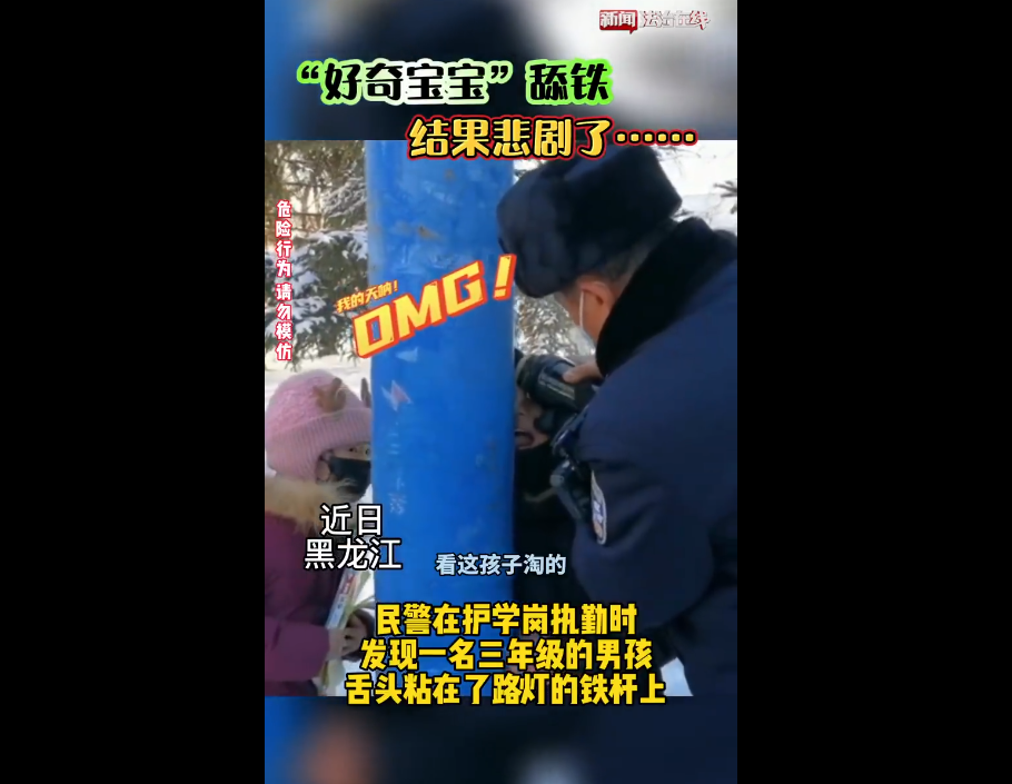 切勿模仿!东北一男孩因好奇舔路灯杆结果悲剧了