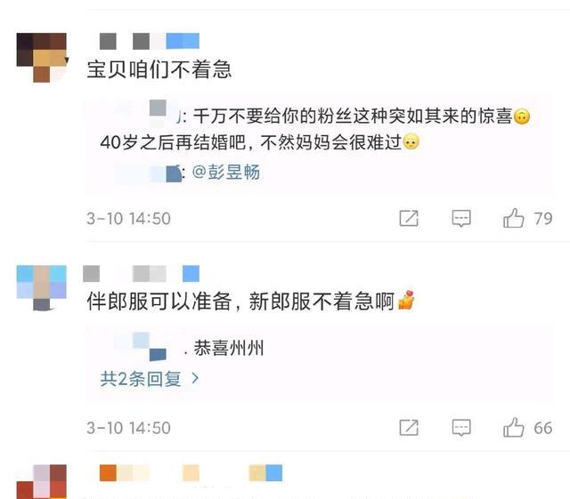 官宣|许魏洲正式官宣结婚，为爱刮了手毛？彭昱畅：果然还是你快一步